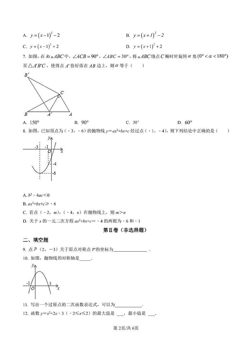 初三10月月考数学试卷-2020-2021北京市第五中学分校试卷（含答案）第2页
