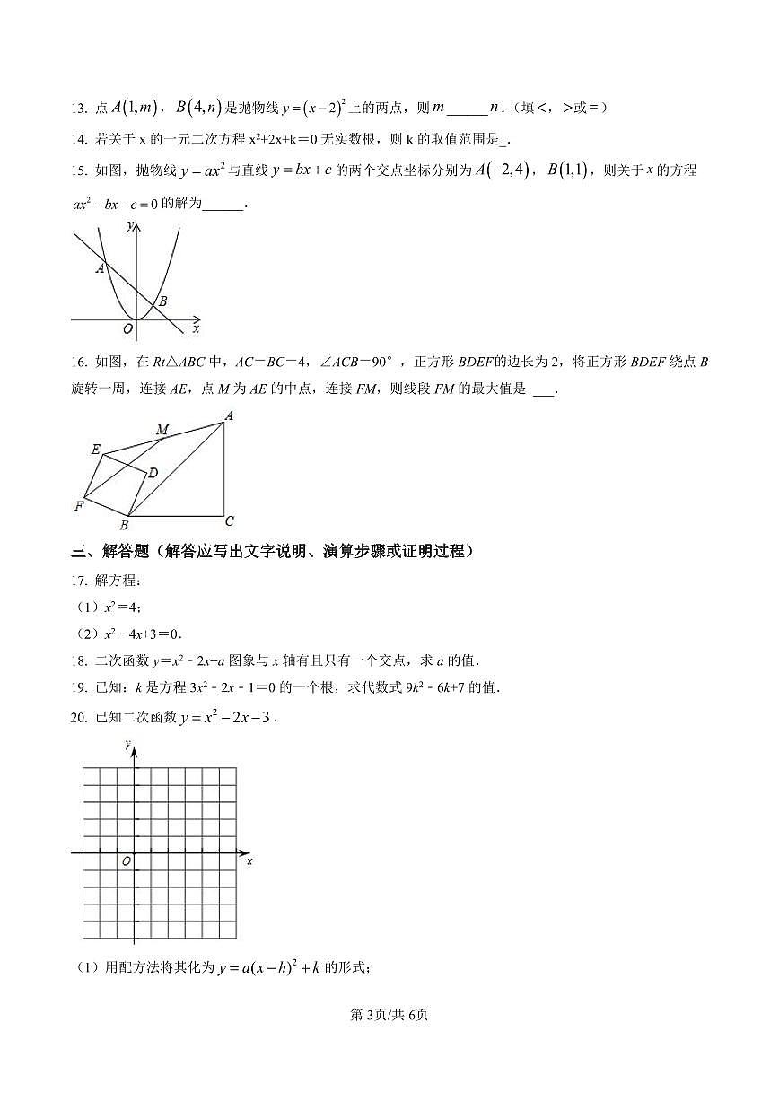 初三10月月考数学试卷-2020-2021北京市第五中学分校试卷（含答案）第3页