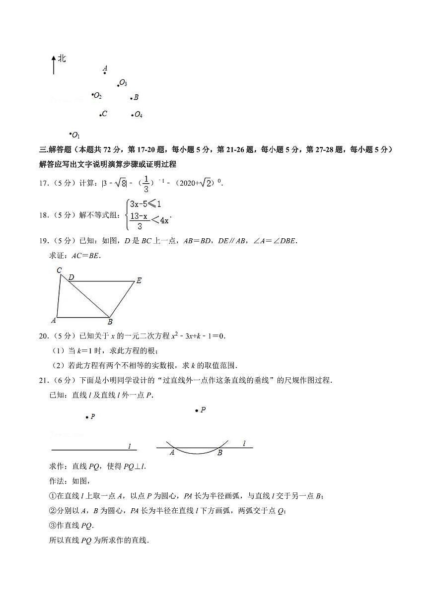 初三10月月考数学试卷-2020-2021北京市海淀区清华附中试卷（含答案）第3页