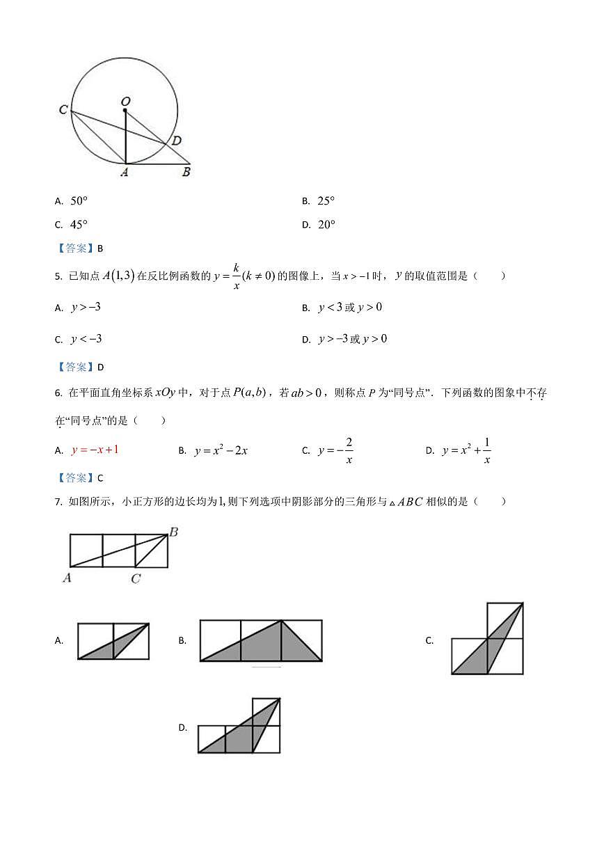 初三10月月考数学试卷-2020-2021北京市中国人民大学附属中学试卷（含答案）第2页