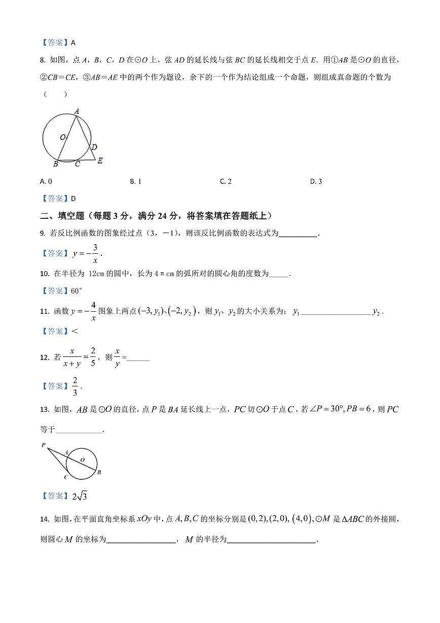 初三10月月考数学试卷-2020-2021北京市中国人民大学附属中学试卷（含答案）第3页