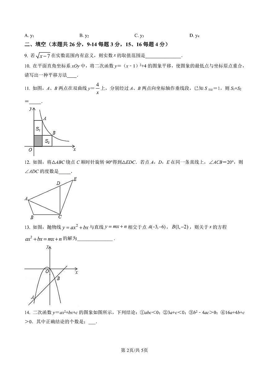 初三10月月考数学试卷-2021-2022北京师范大学附属中学试卷（含答案）第2页