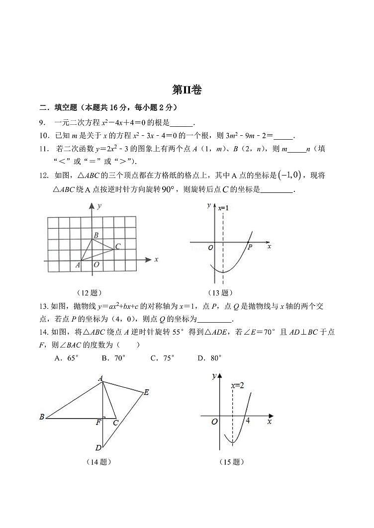 初三10月月考数学试卷-2021-2022北京市21、22中联盟校试卷（含答案）第3页