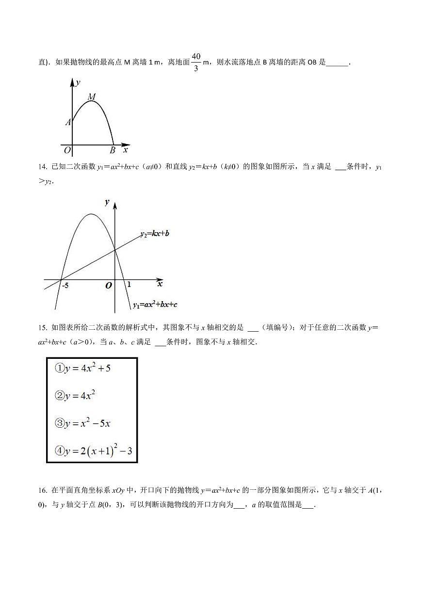 初三10月月考数学试卷-2021-2022北京市第十三中学分校试卷（含答案）第3页