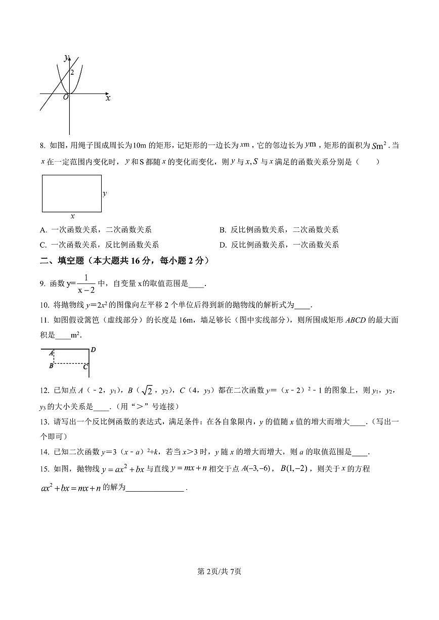 初三10月月考数学试卷-2021-2022北京市石景山区京源学校试卷（含答案）第2页