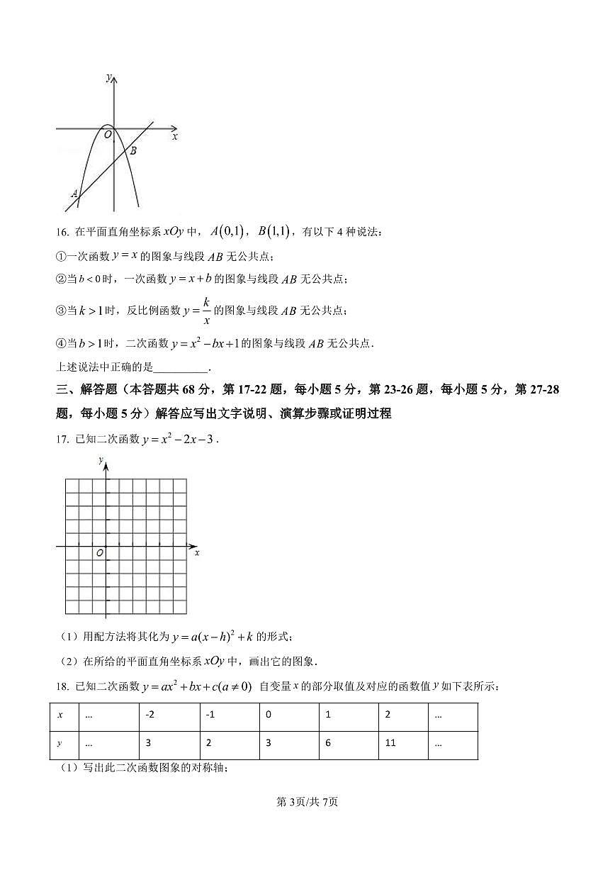 初三10月月考数学试卷-2021-2022北京市石景山区京源学校试卷（含答案）第3页