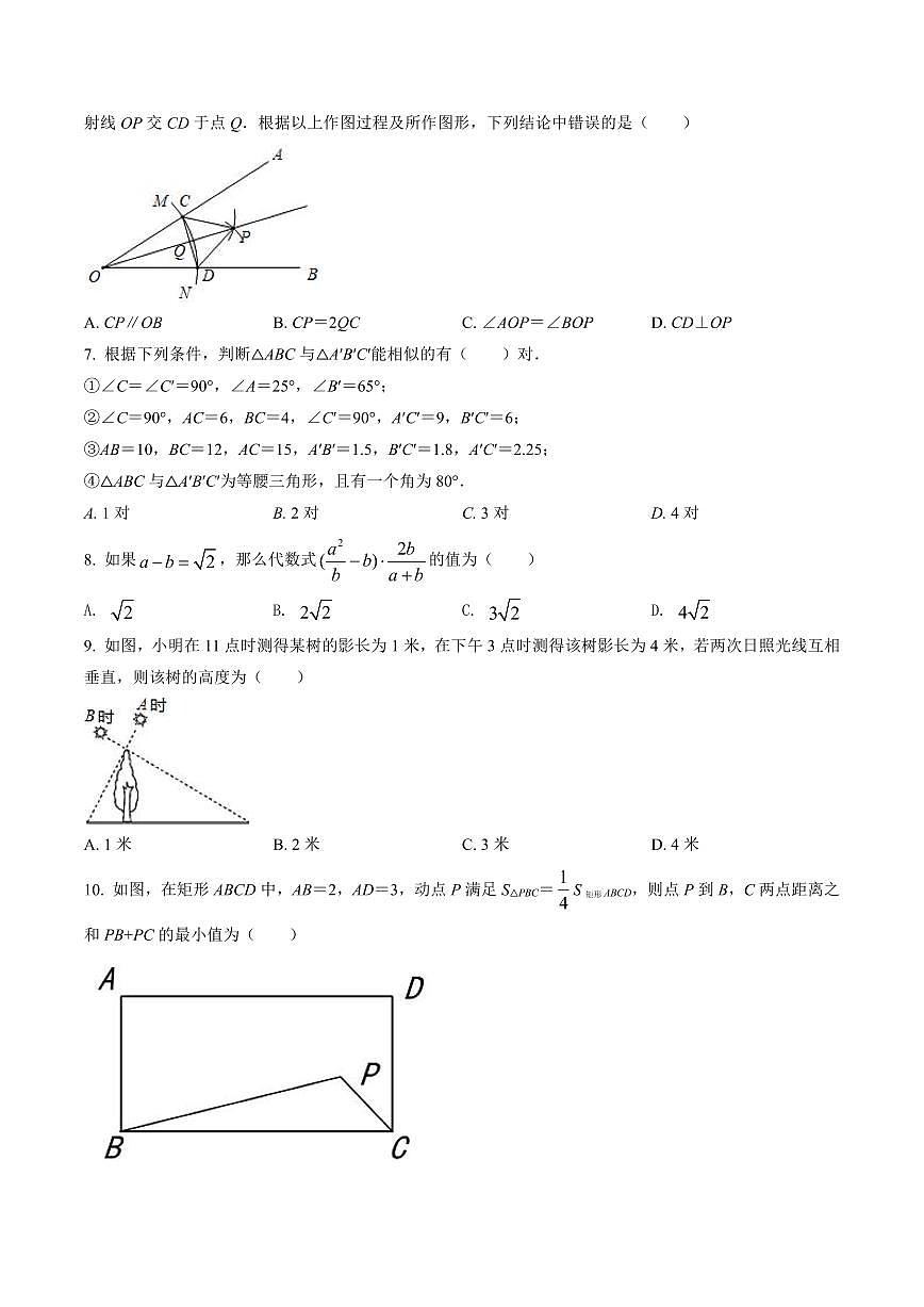初三10月月考数学试卷-2021-2022北京市顺义区牛栏山一中实验学校试卷（含答案）第2页