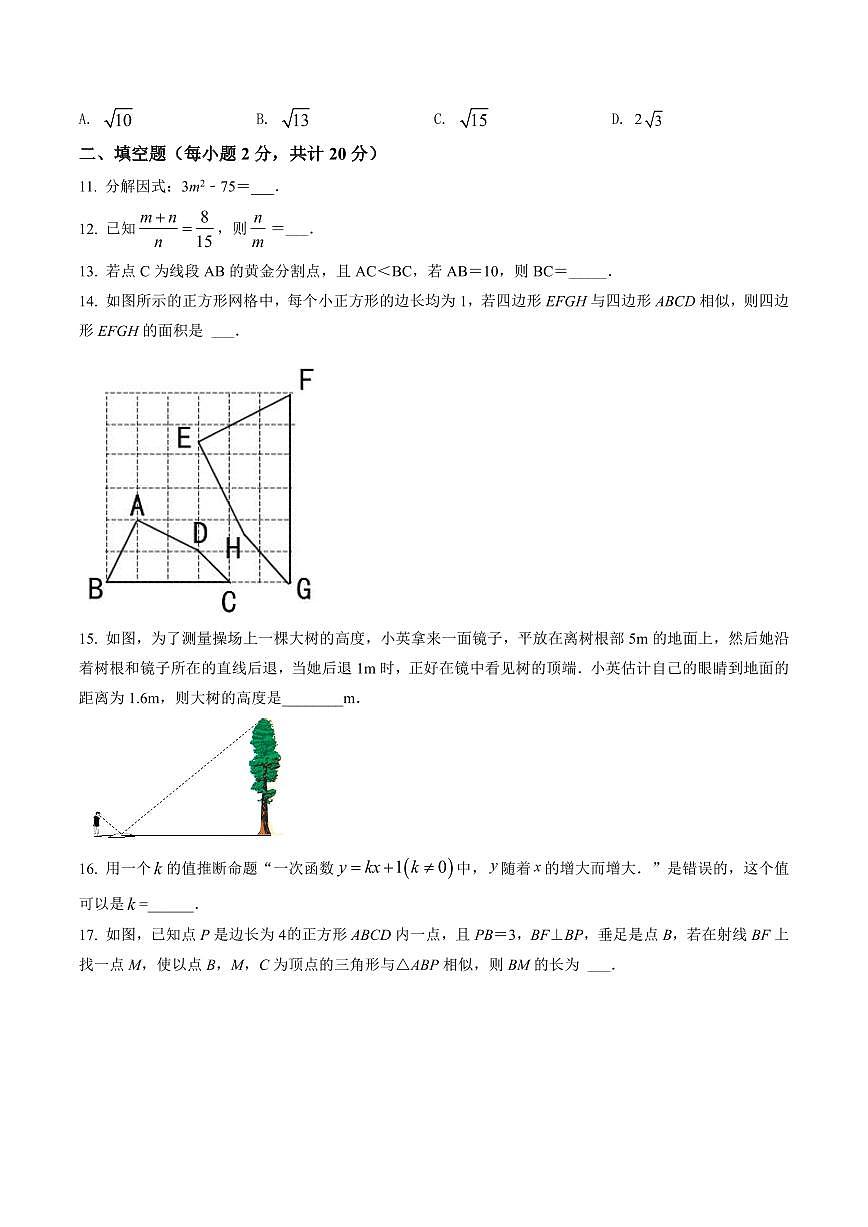 初三10月月考数学试卷-2021-2022北京市顺义区牛栏山一中实验学校试卷（含答案）第3页