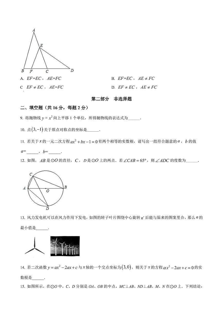 初三10月月考数学试卷-2021-2022北京市中国人民大学附属中学试卷（含答案）第2页