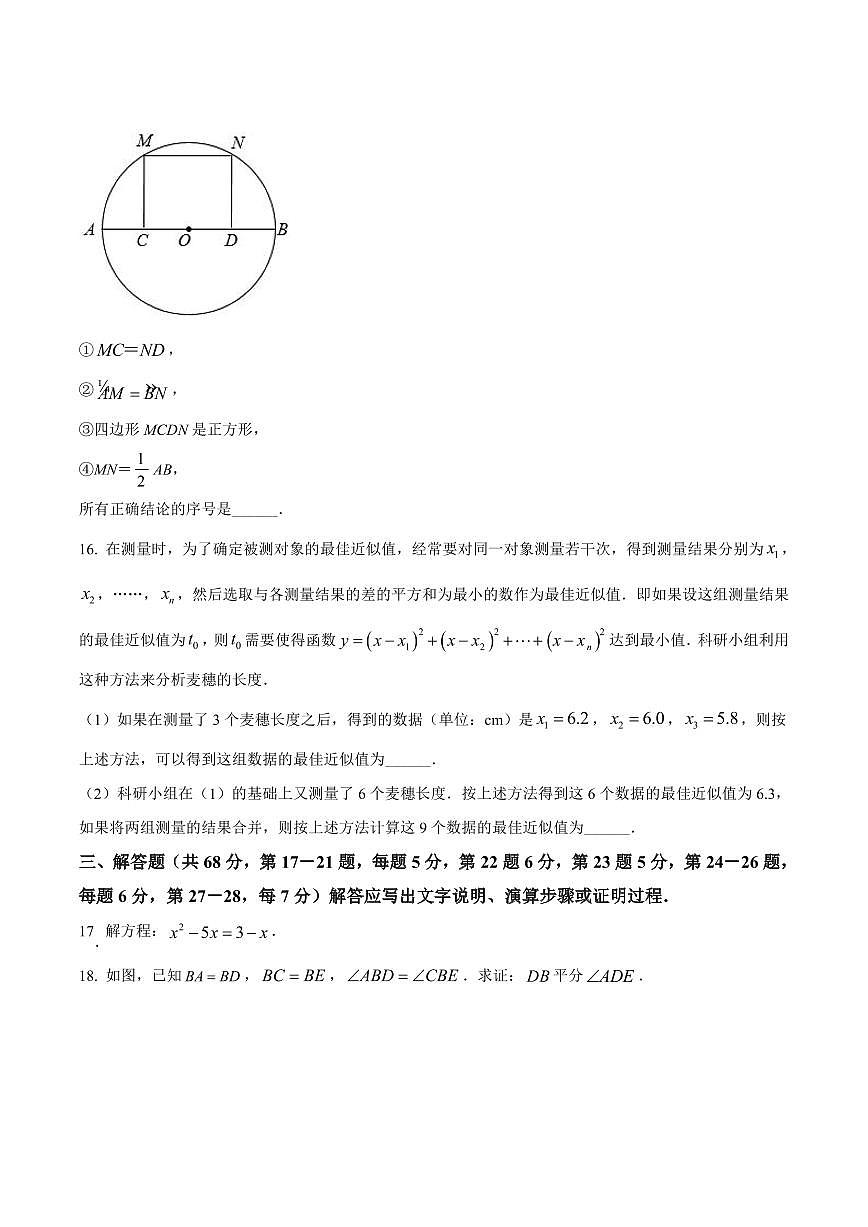 初三10月月考数学试卷-2021-2022北京市中国人民大学附属中学试卷（含答案）第3页