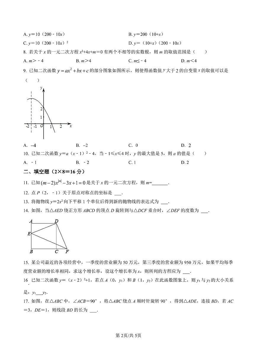初三10月月考数学试卷-2021-2022北京一七一中试卷（含答案）第2页