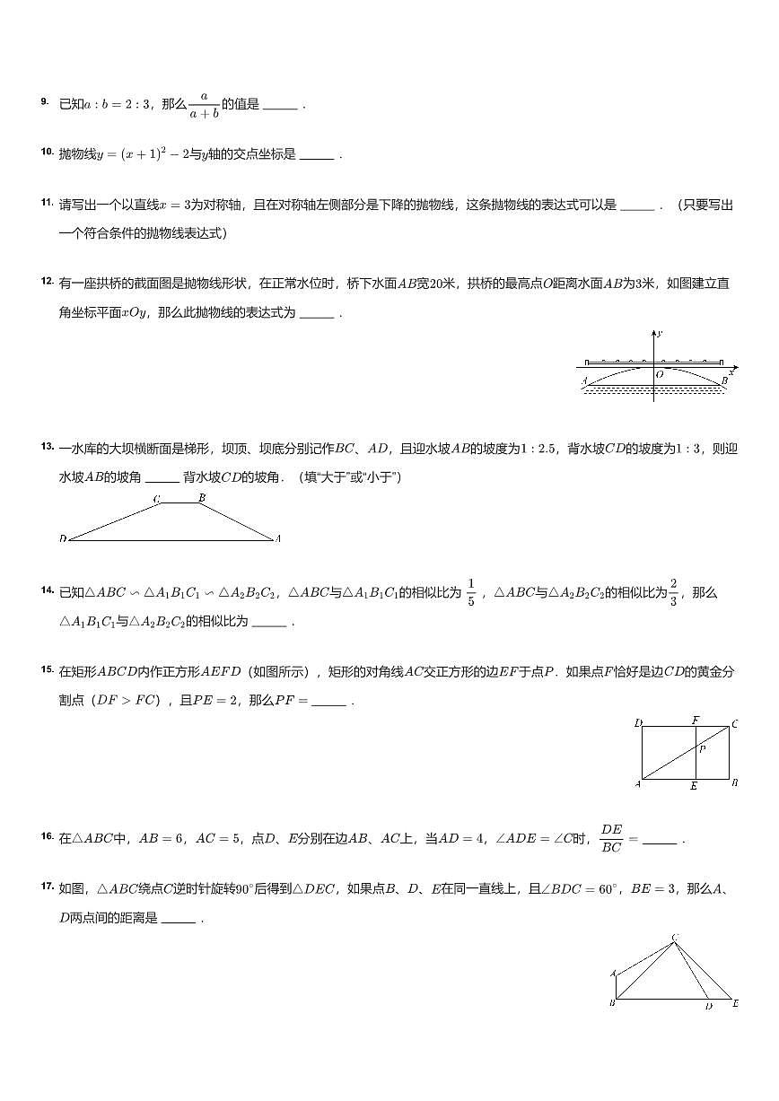 2023年上海静安区静安实验中学初三中考一模数学试卷（含答案）第2页