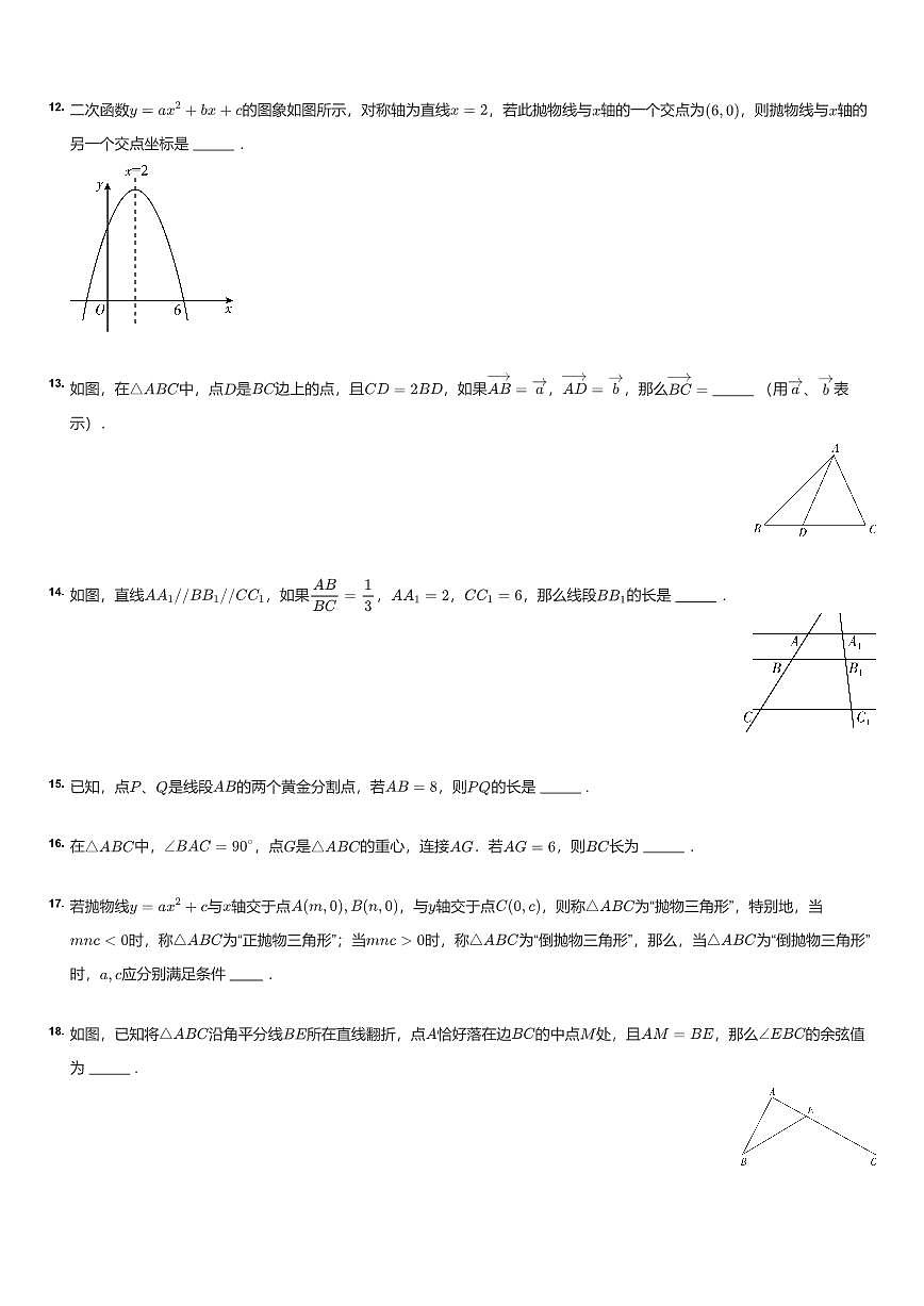 2022~2023年上海静安区市北初级中学初三上学期期末数学试卷（含答案）第2页