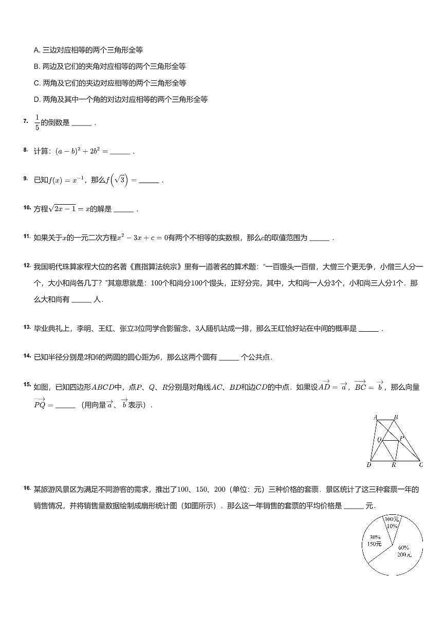2023年上海静安区初三中考二模数学试卷（含答案）第2页
