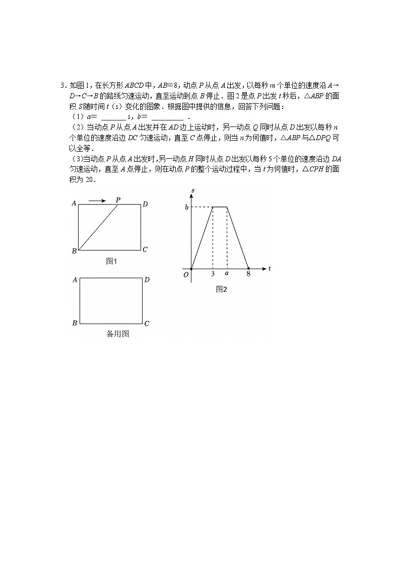 北师大版（2024）七年级下册数学期末复习：解答题压轴题 刷题练习题（含答案）第2页