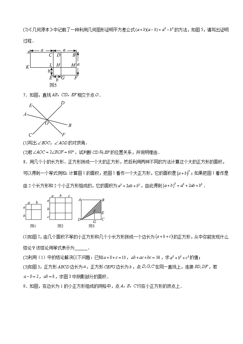 北师大版（2024）七年级下册数学期末复习：解答题压轴题 尖子生提升练习题（含答案）第3页
