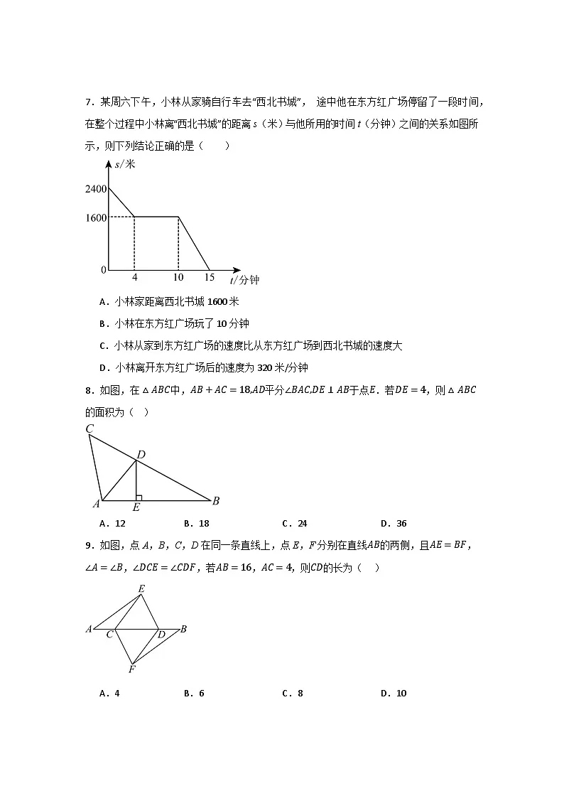 北师大版（2024）七年级下册数学期末考试仿真模拟试卷3（含答案解析）第2页