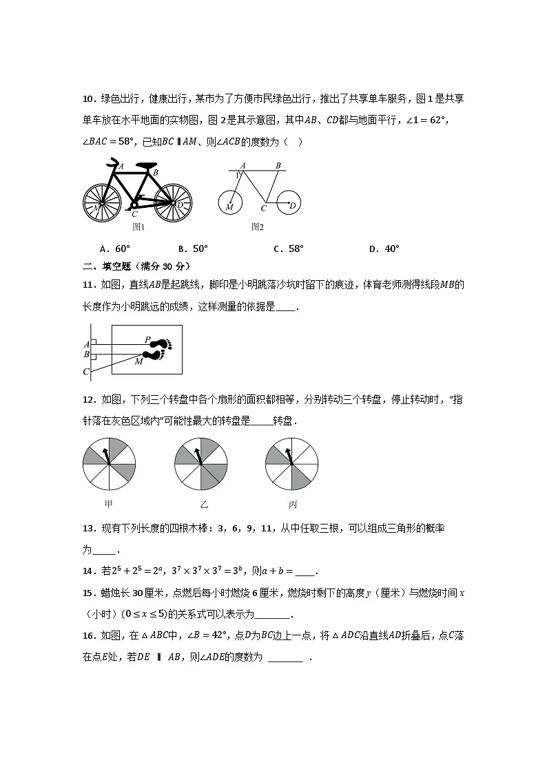 北师大版（2024）七年级下册数学期末考试仿真模拟试卷3（含答案解析）第3页