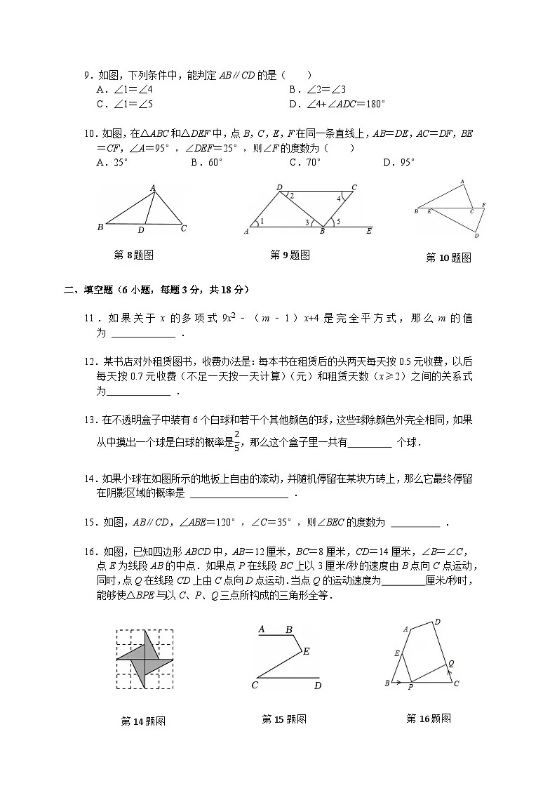 北师大版（2024）七年级下册数学期末考试全真模拟试卷1（含答案）第2页