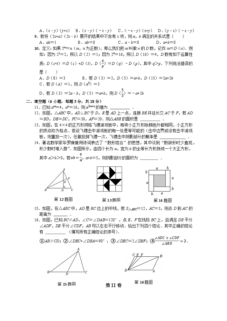 北师大版（2024）七年级下册数学期末考试全真模拟试卷2（含答案）第2页