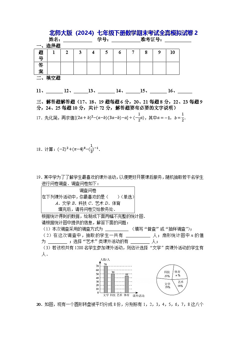 北师大版（2024）七年级下册数学期末考试全真模拟试卷2（含答案）第3页