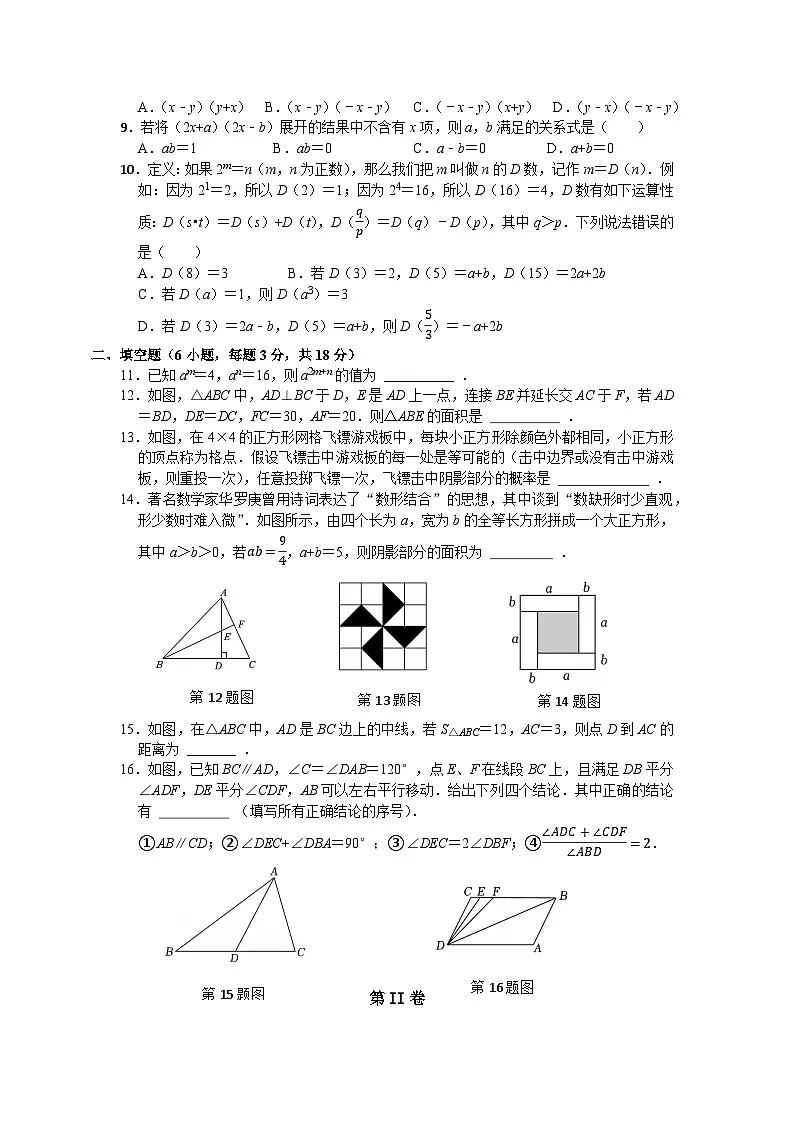 北师大版（2024）七年级下册数学期末考试全真模拟试卷3（含答案）第2页