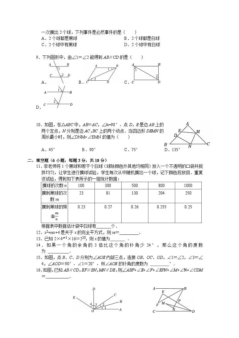 北师大版（2024）七年级下册数学期末考试强化模拟试卷2（含答案）第2页