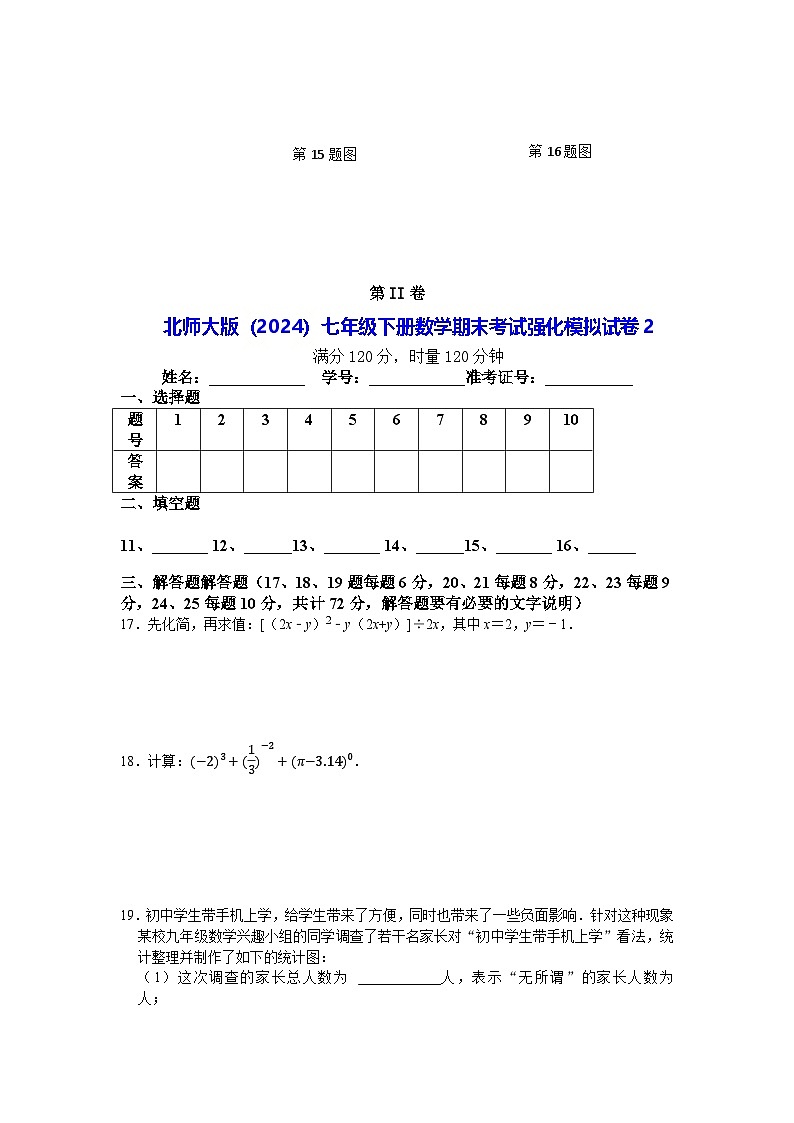 北师大版（2024）七年级下册数学期末考试强化模拟试卷2（含答案）第3页