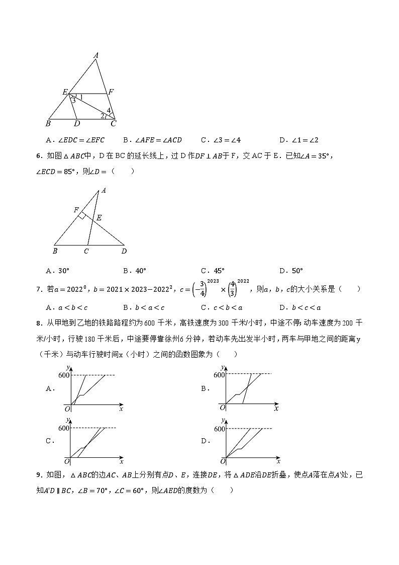 北师大版（2024）七年级下册数学期末考试强化模拟试卷3（含答案）第2页