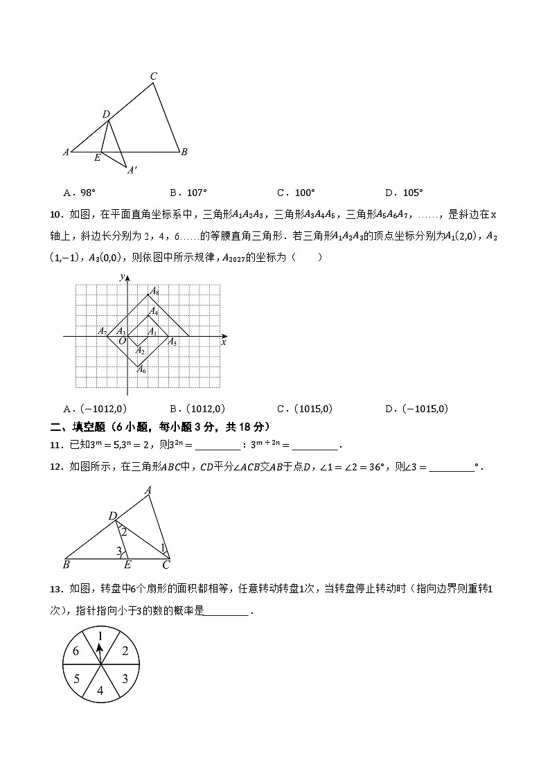 北师大版（2024）七年级下册数学期末考试强化模拟试卷3（含答案）第3页