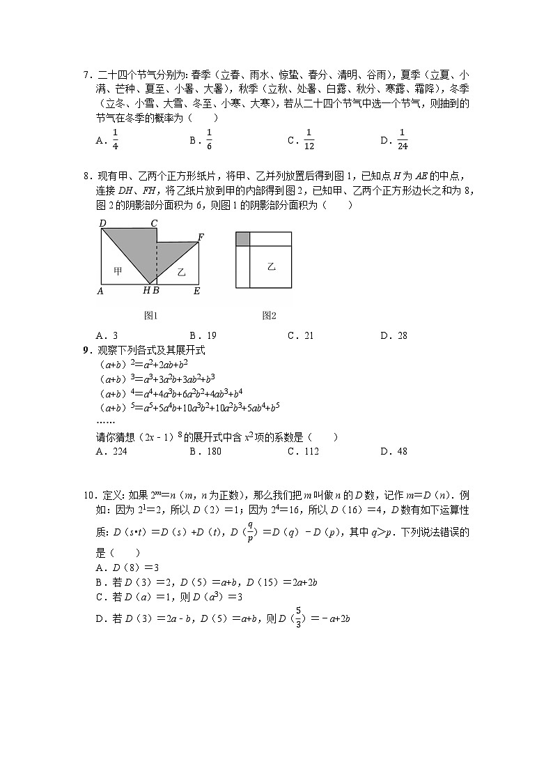 北师大版（2024）七年级下册数学期末考试模拟试卷1（含答案）第2页