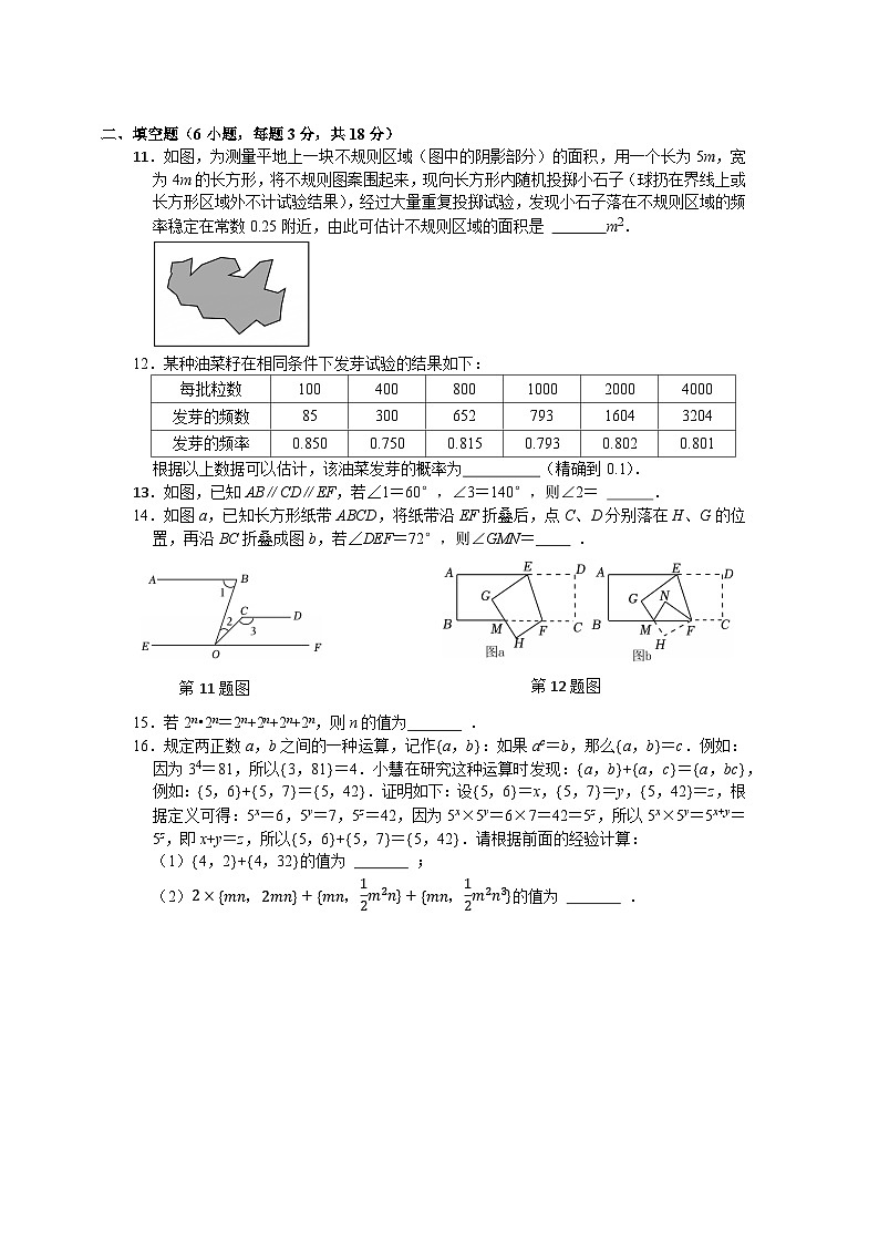 北师大版（2024）七年级下册数学期末考试模拟试卷1（含答案）第3页