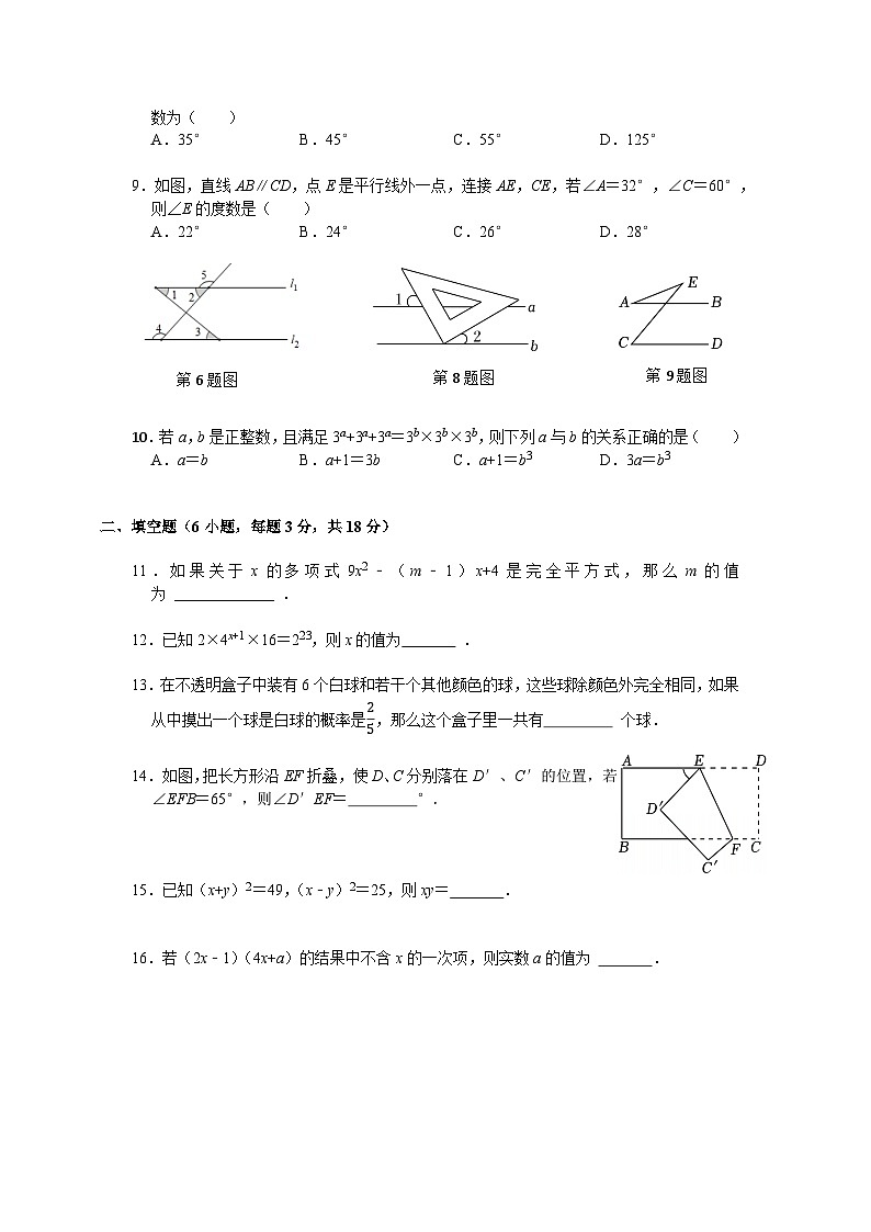 北师大版（2024）七年级下册数学期末考试模拟试卷2（含答案）第2页