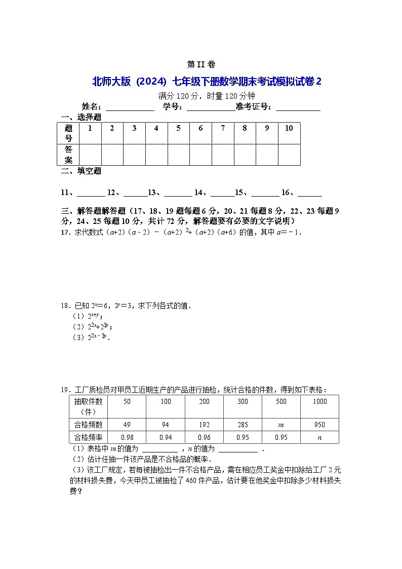 北师大版（2024）七年级下册数学期末考试模拟试卷2（含答案）第3页