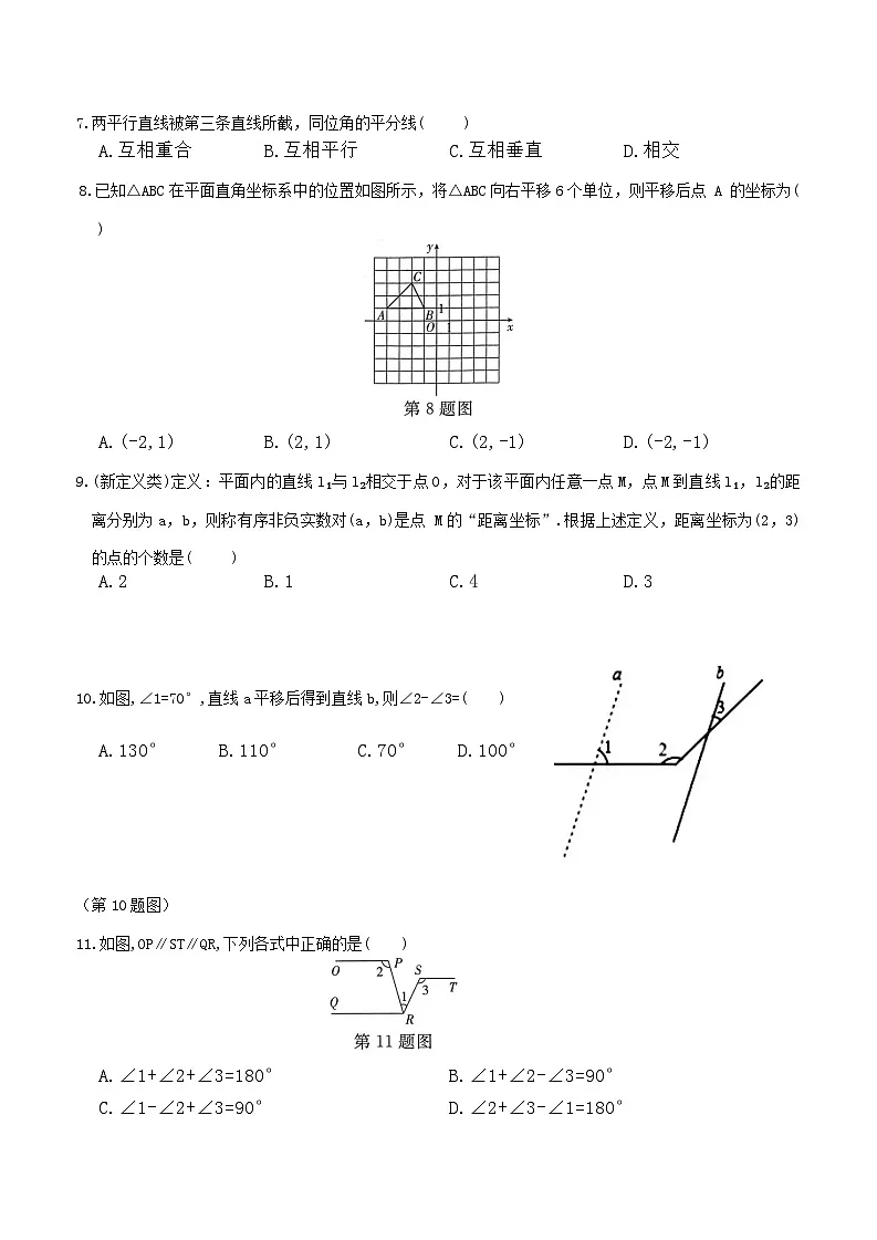 人教版（2024）七年级下册数学期中素养评估测试卷（含答案）第2页