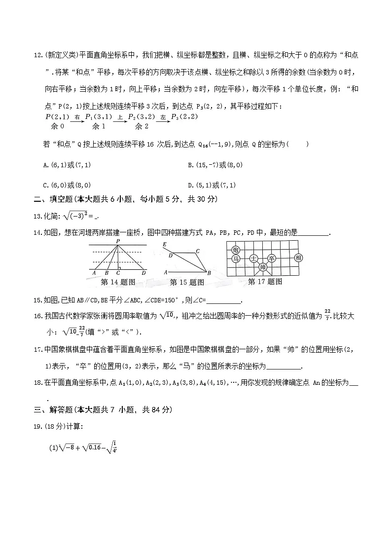 人教版（2024）七年级下册数学期中素养评估测试卷（含答案）第3页