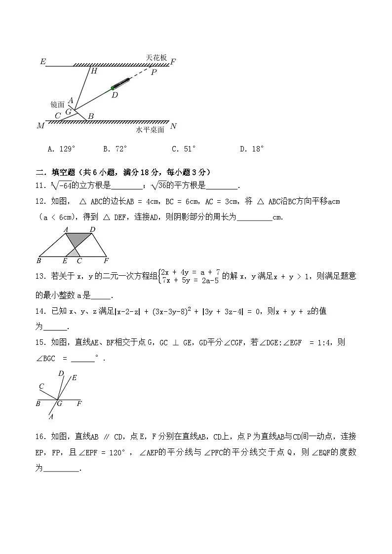 人教版（2024）七年级下册数学期末复习模拟试卷1（含答案解析）第3页