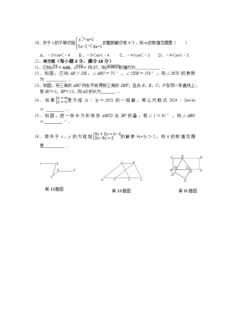 人教版（2024）七年级下册数学期末复习精准提分模拟试卷2（含答案）第2页