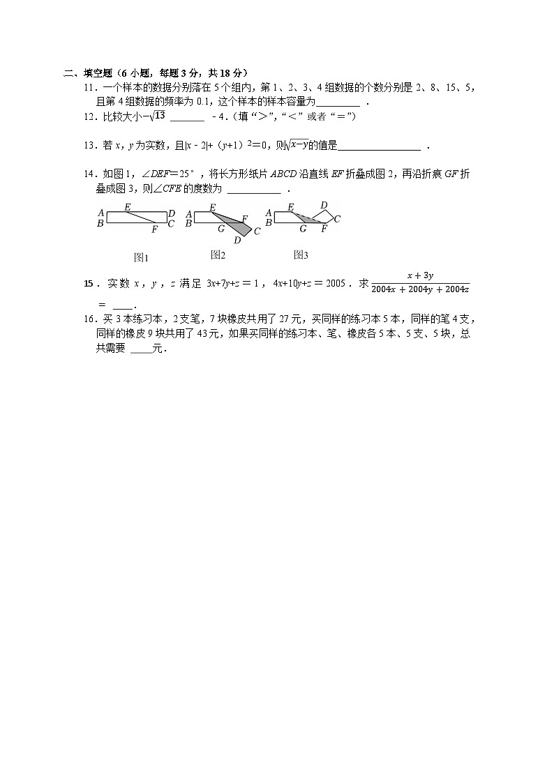 人教版（2024）七年级下册数学期末考试素养检测试卷3（含答案）第2页
