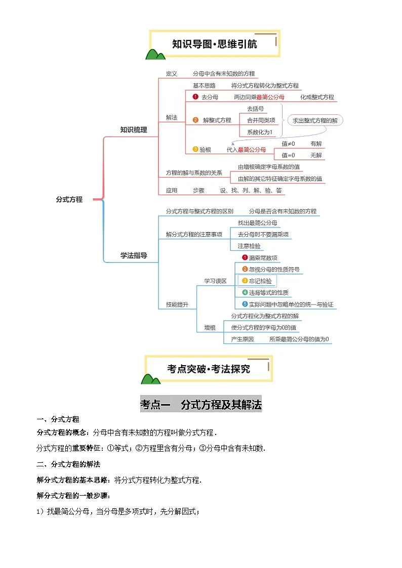 2025年中考数学专项复习第06讲 分式方程及应用(讲义，2考点+3命题点11种题型(含2种解题技巧))(解析版)第3页