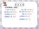 新湘教版初中數(shù)學七年級上冊3.3.1《一元一次方程的解法》課件+教案