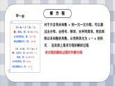 新湘教版初中数学七年级上册3.3.1《一元一次方程的解法》课件+教案