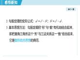 3.1 勾股定理的探究（課件）2025-2026學(xué)年蘇科版八年級數(shù)學(xué)上冊