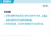 3.1 勾股定理的探究（課件）2025-2026學(xué)年蘇科版八年級數(shù)學(xué)上冊