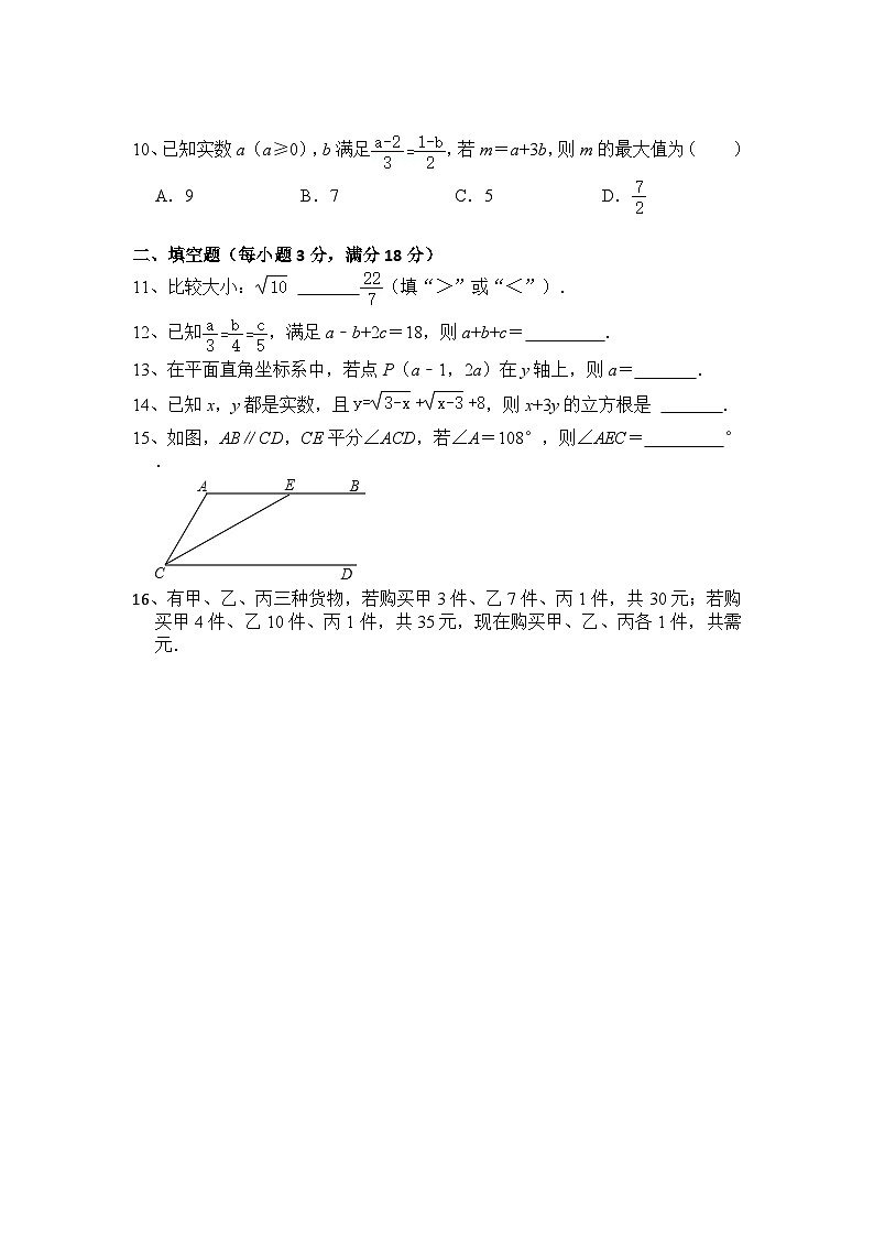 人教版2024-2025学年七年级下学期数学期末模拟考试试卷（含答案）第2页