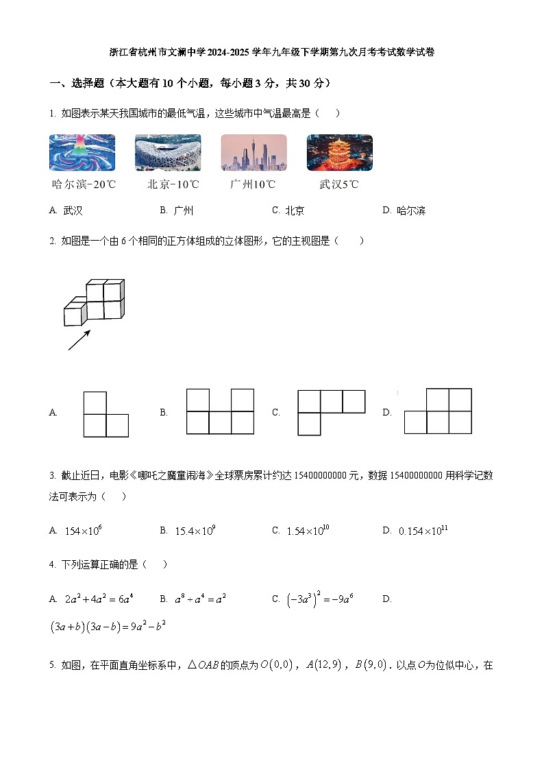 浙江省杭州市文澜中学2024-2025学年九年级下学期第九次月考考试数学试卷(含部分答案)第1页