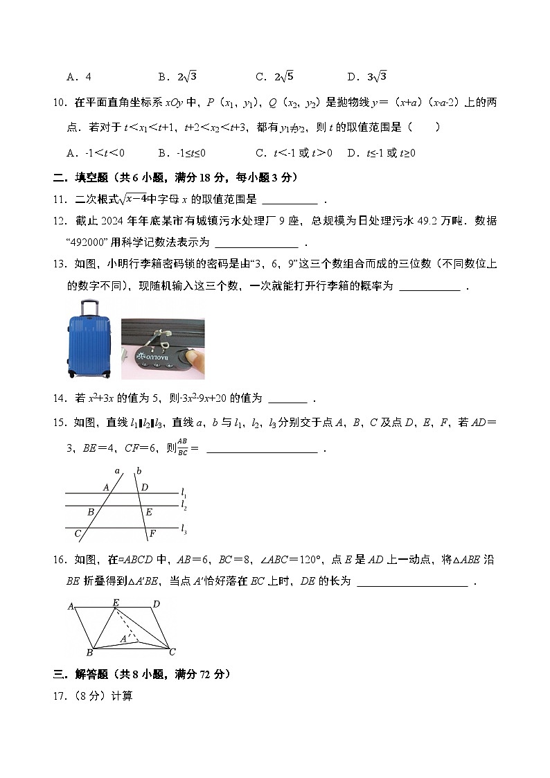 浙江省2025年中考数学考前适应卷第3页