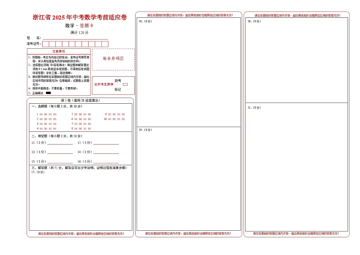 答题卡第1页