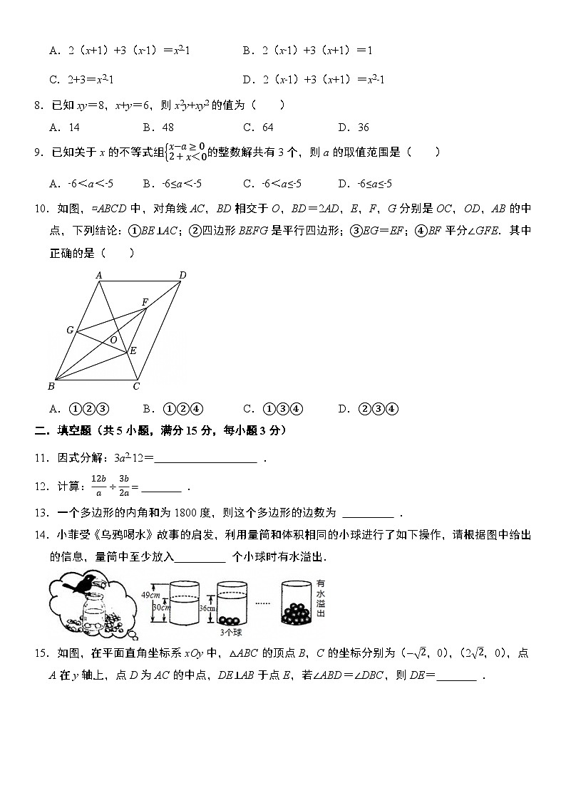 广东省（北师大版）2025年八年级下册数学期末考试模拟卷第2页
