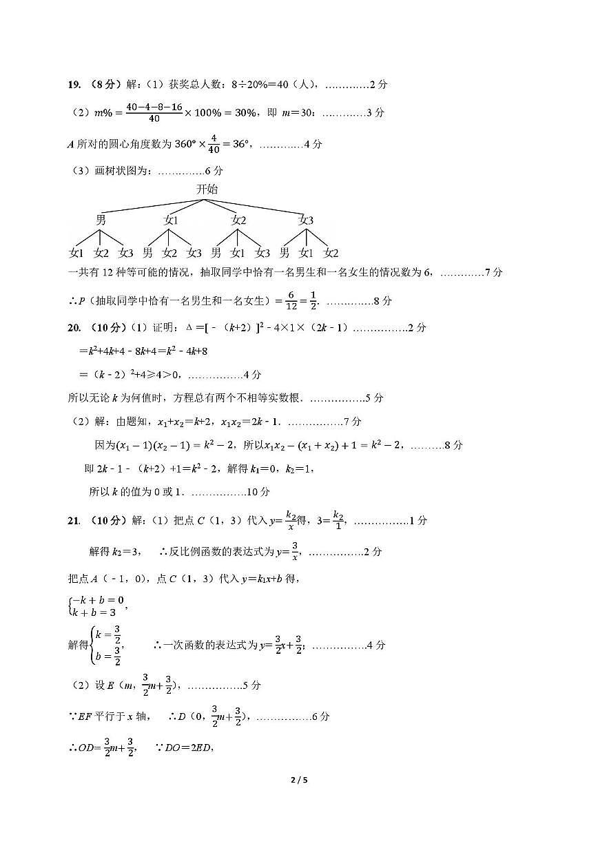 营山2模 营山县2025年初中学业水平第二次模拟考试数学参考答案-3(2)第2页